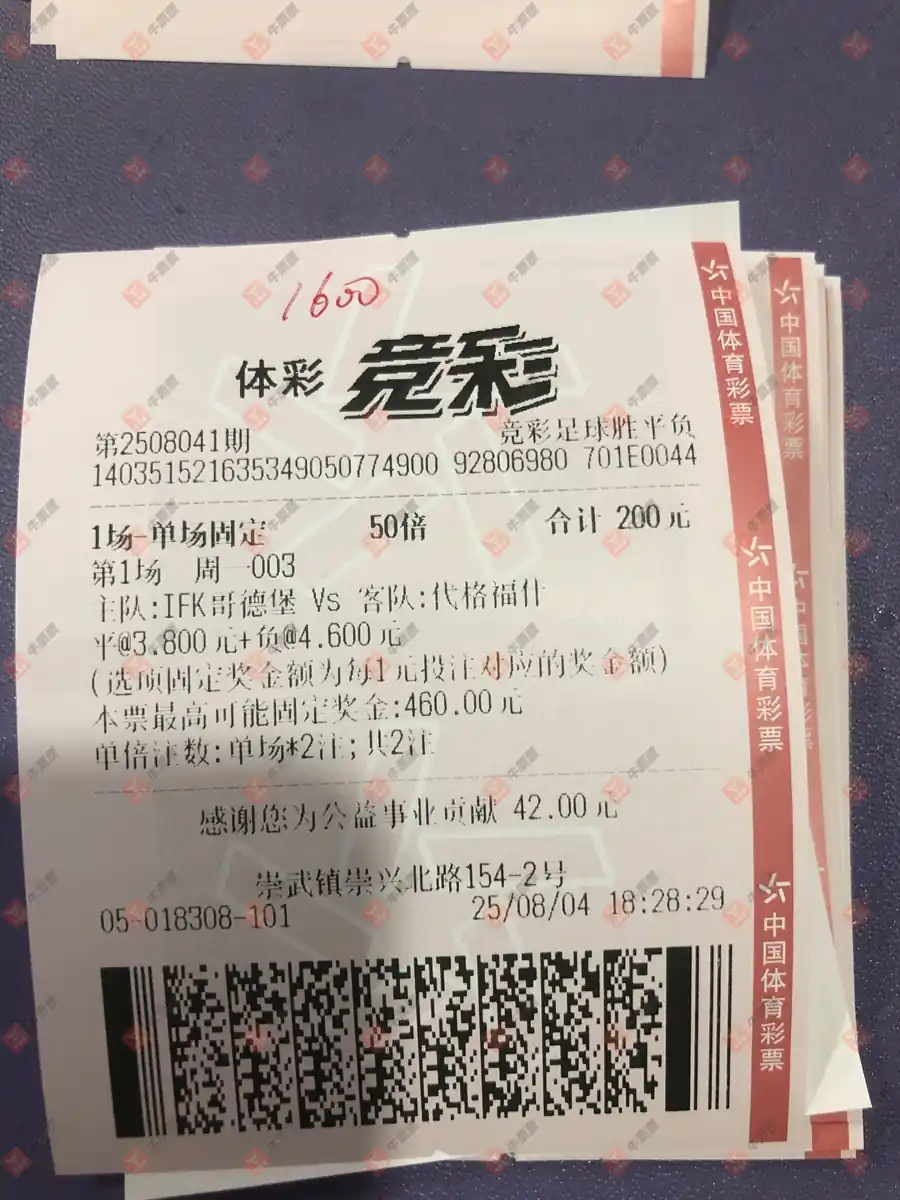 牛票票