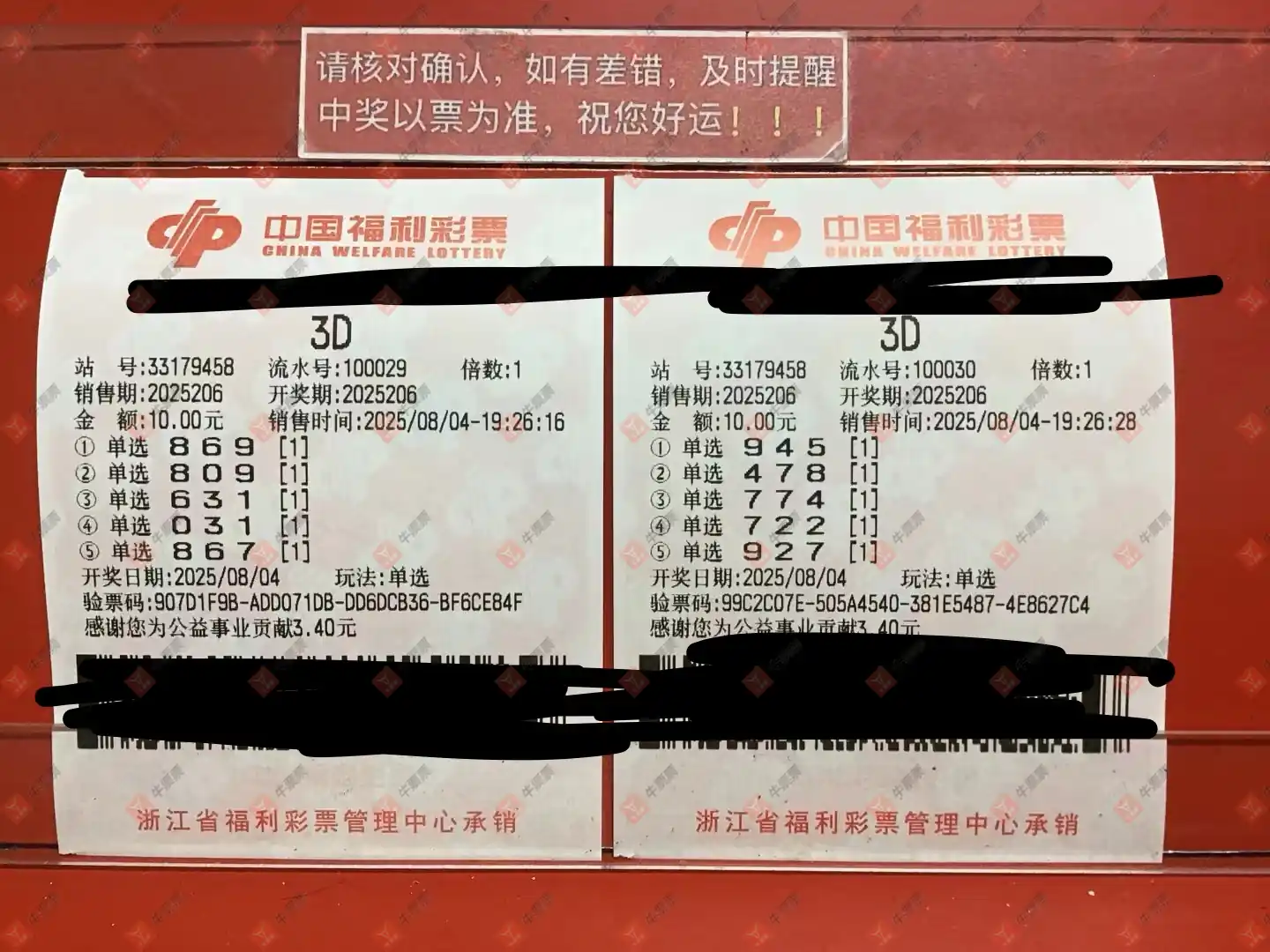牛票票