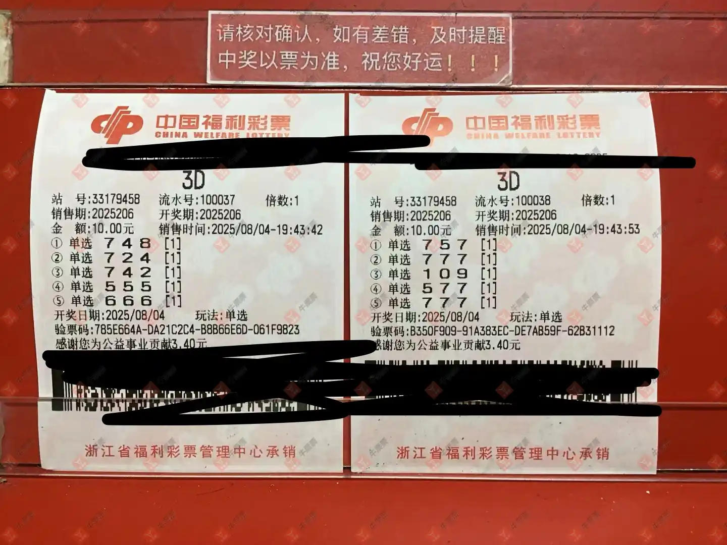 牛票票
