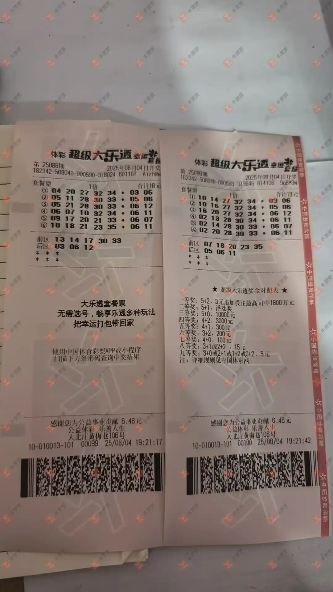 牛票票