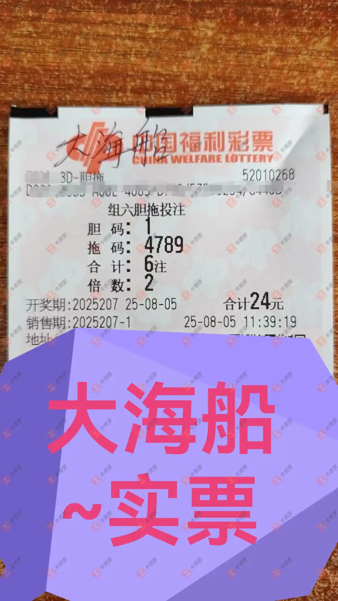 牛票票