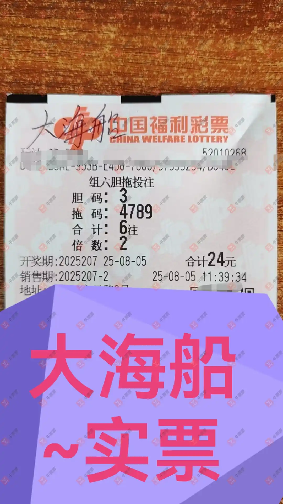 牛票票