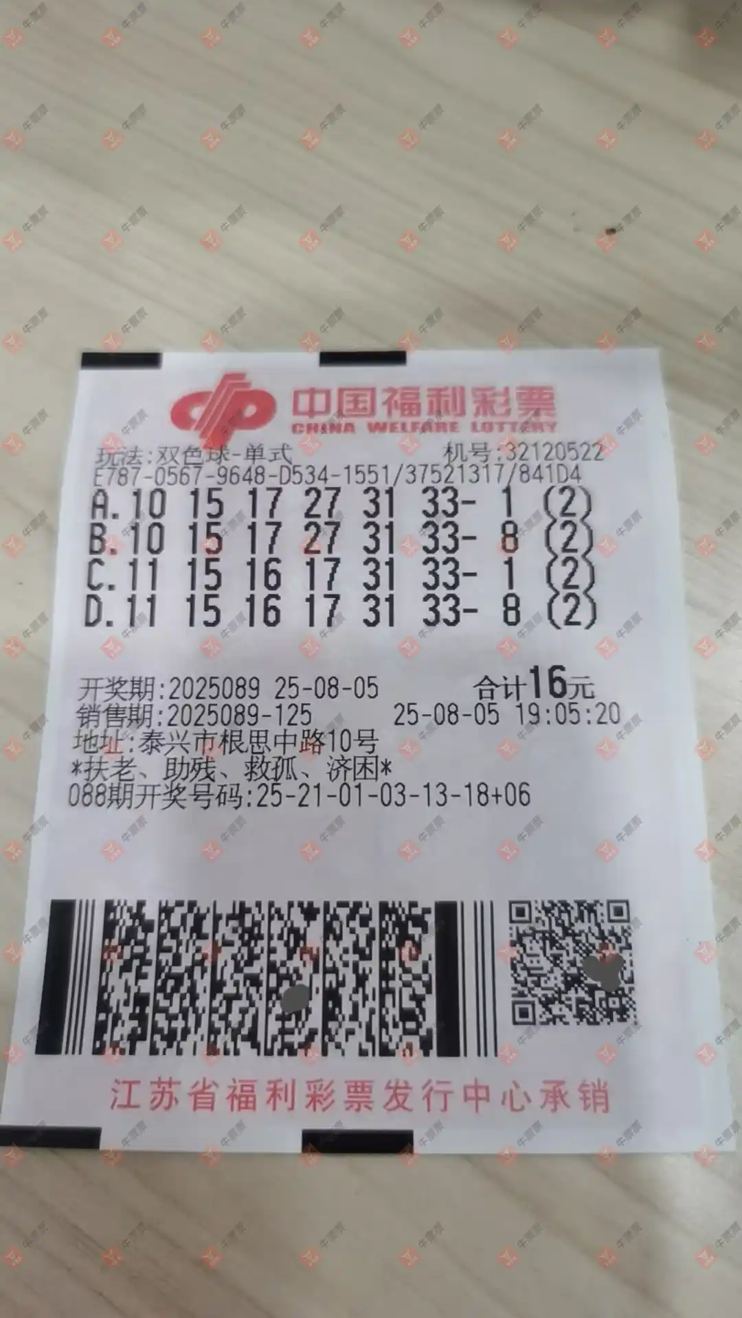 牛票票