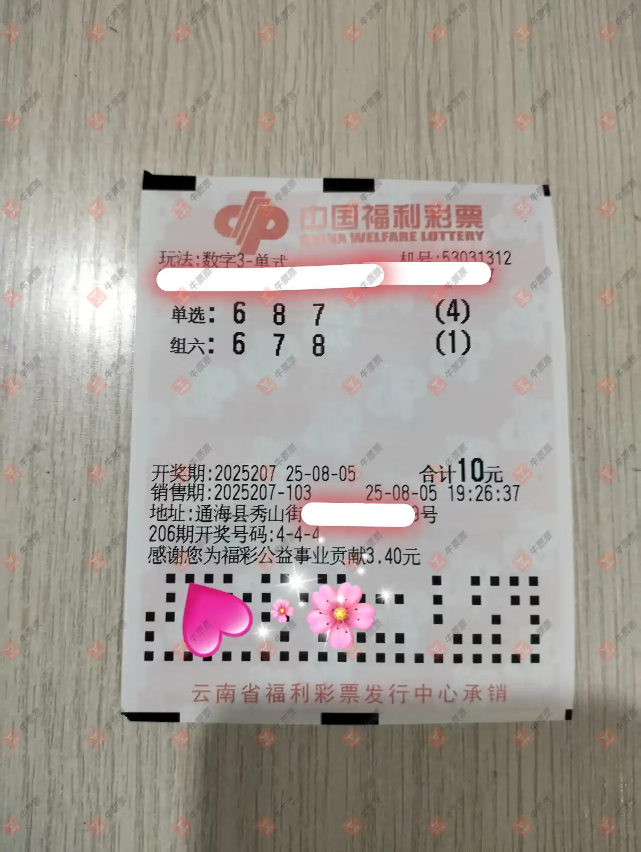 牛票票