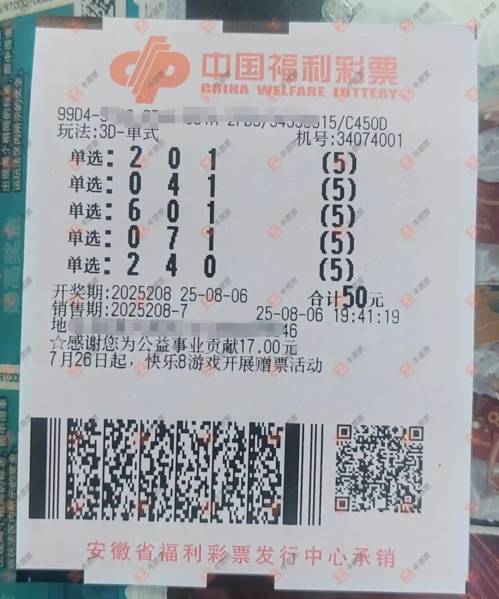 牛票票