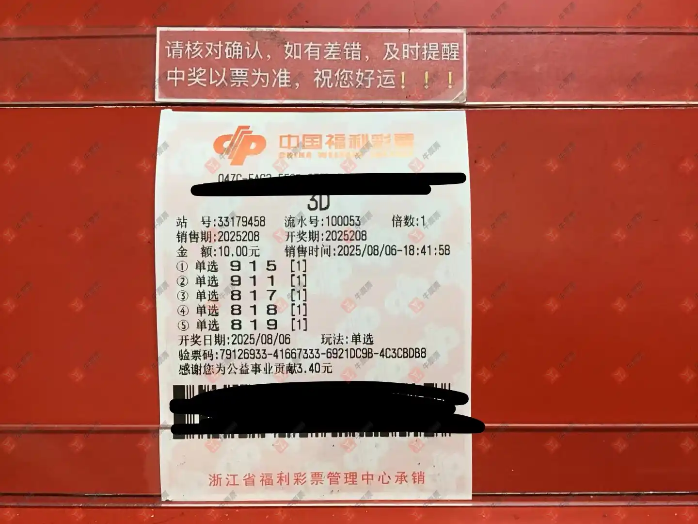 牛票票