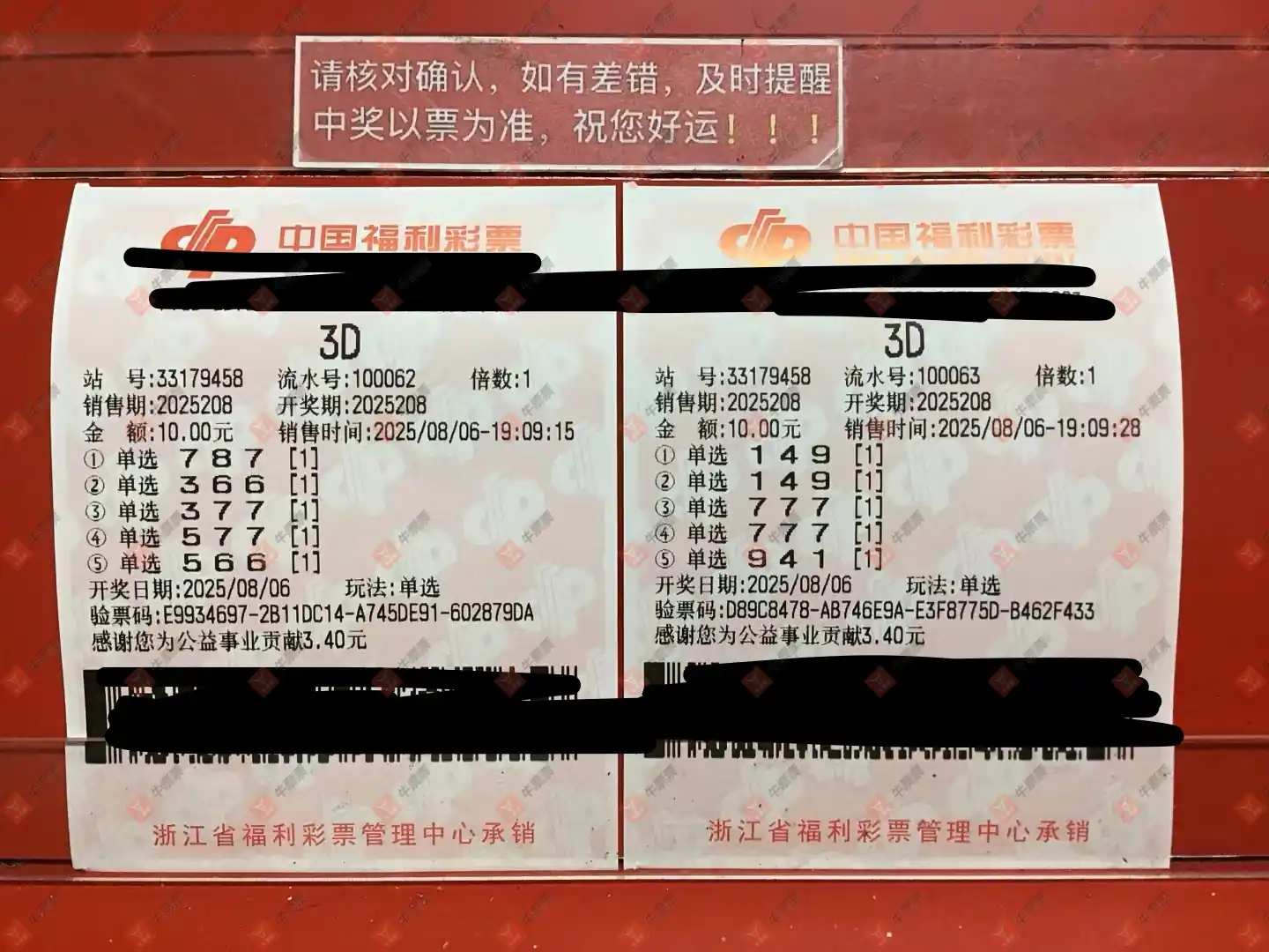 牛票票