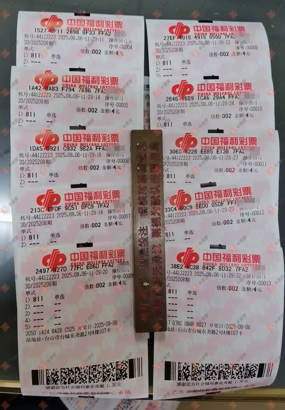 牛票票