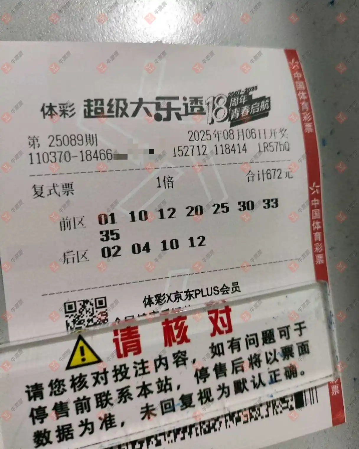 牛票票