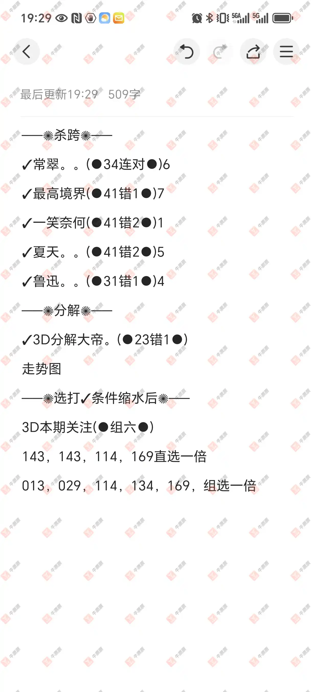 牛票票