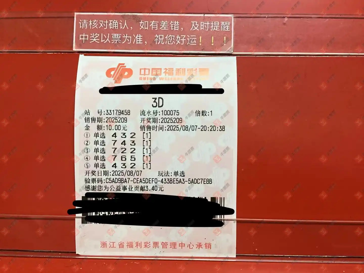 牛票票