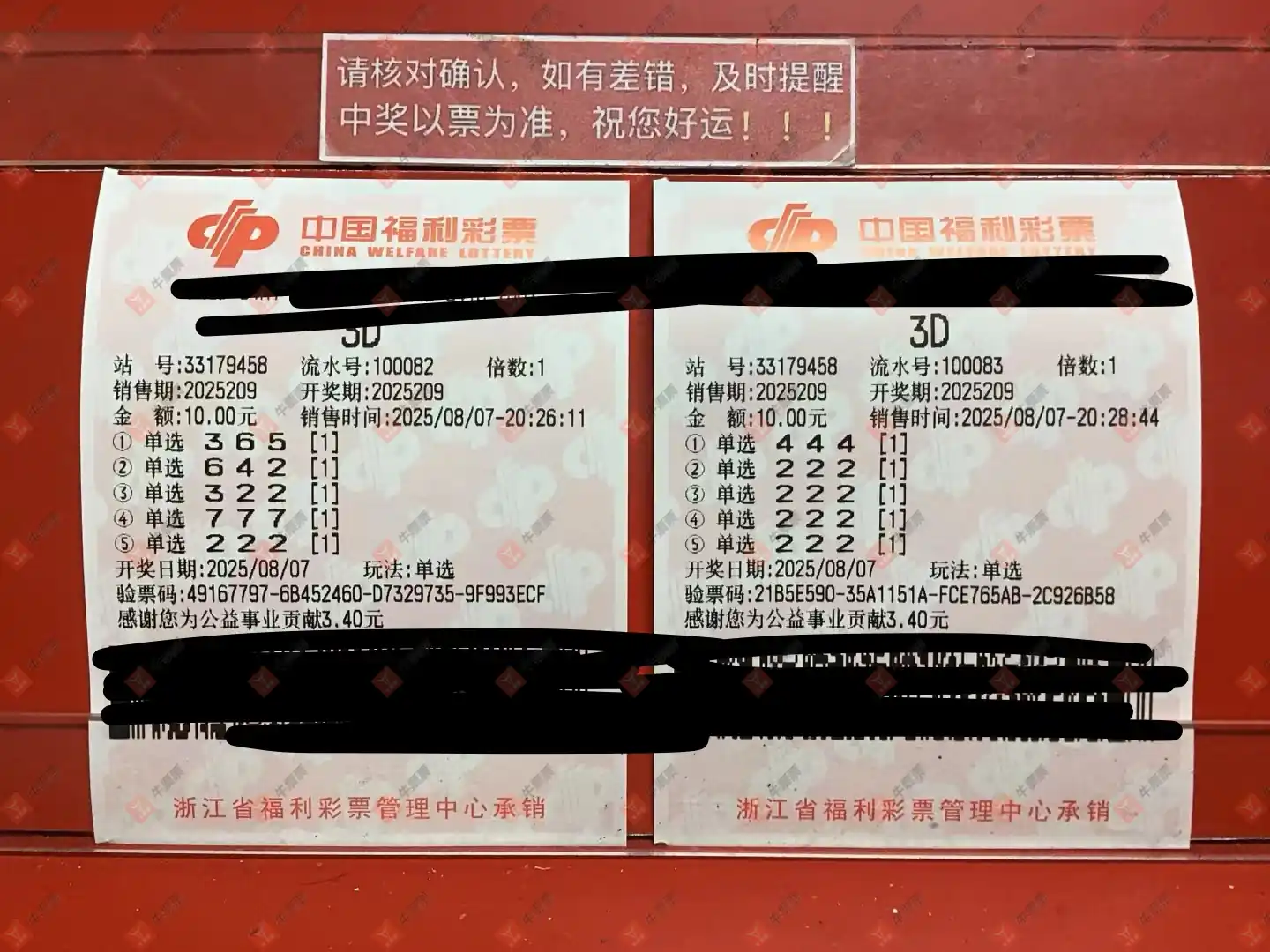 牛票票