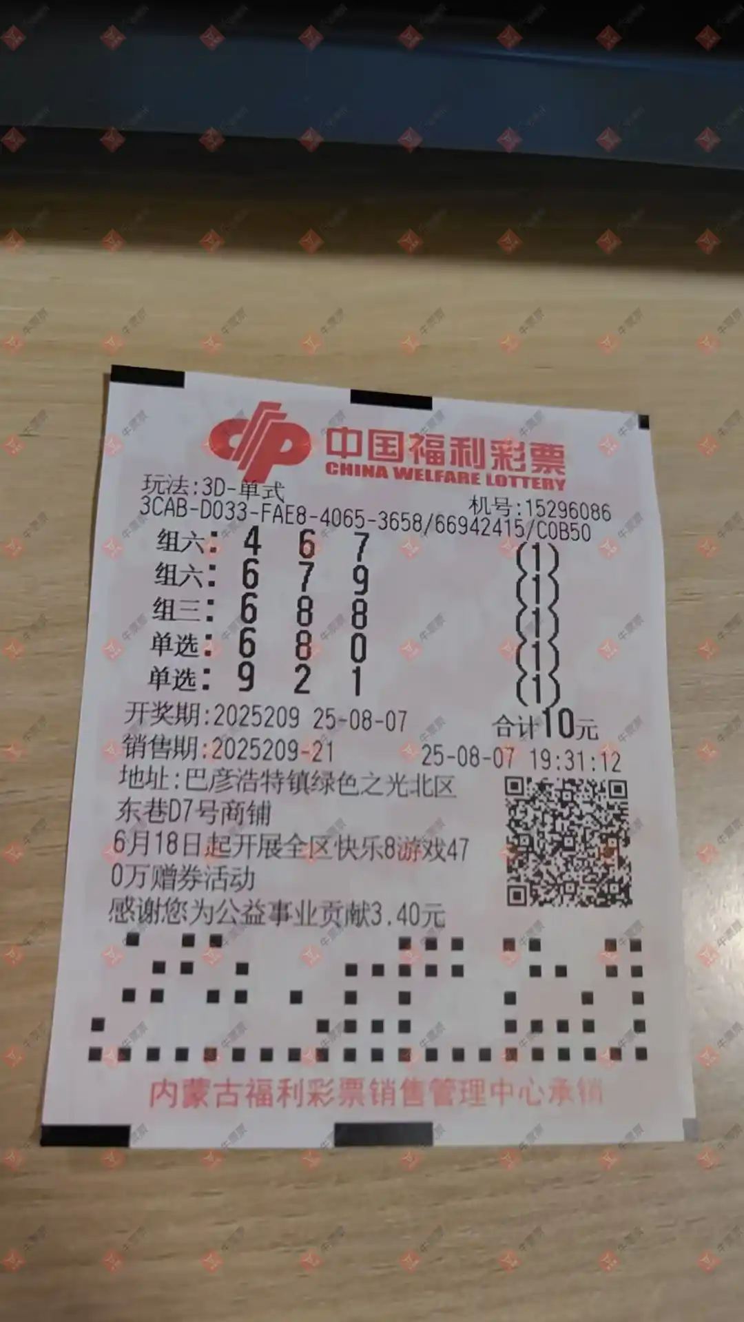 牛票票
