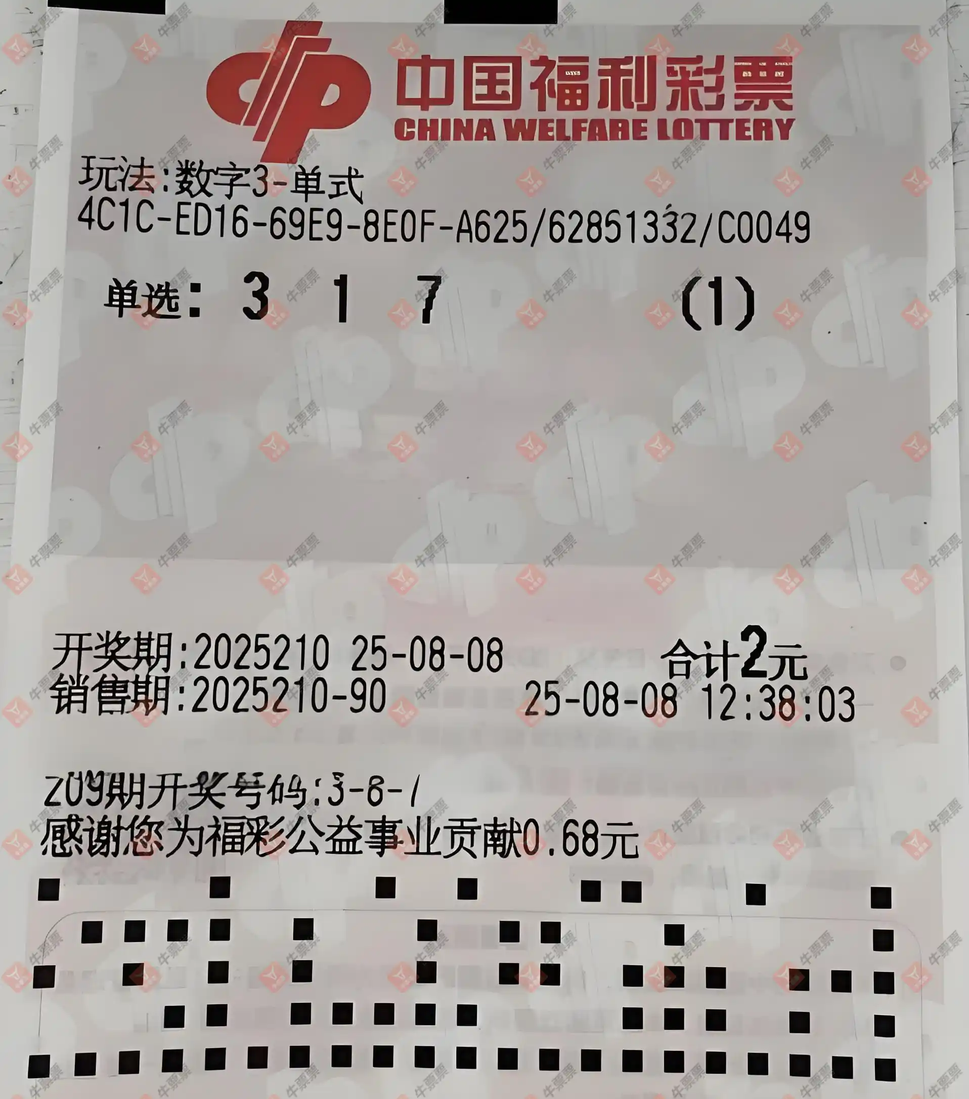 牛票票