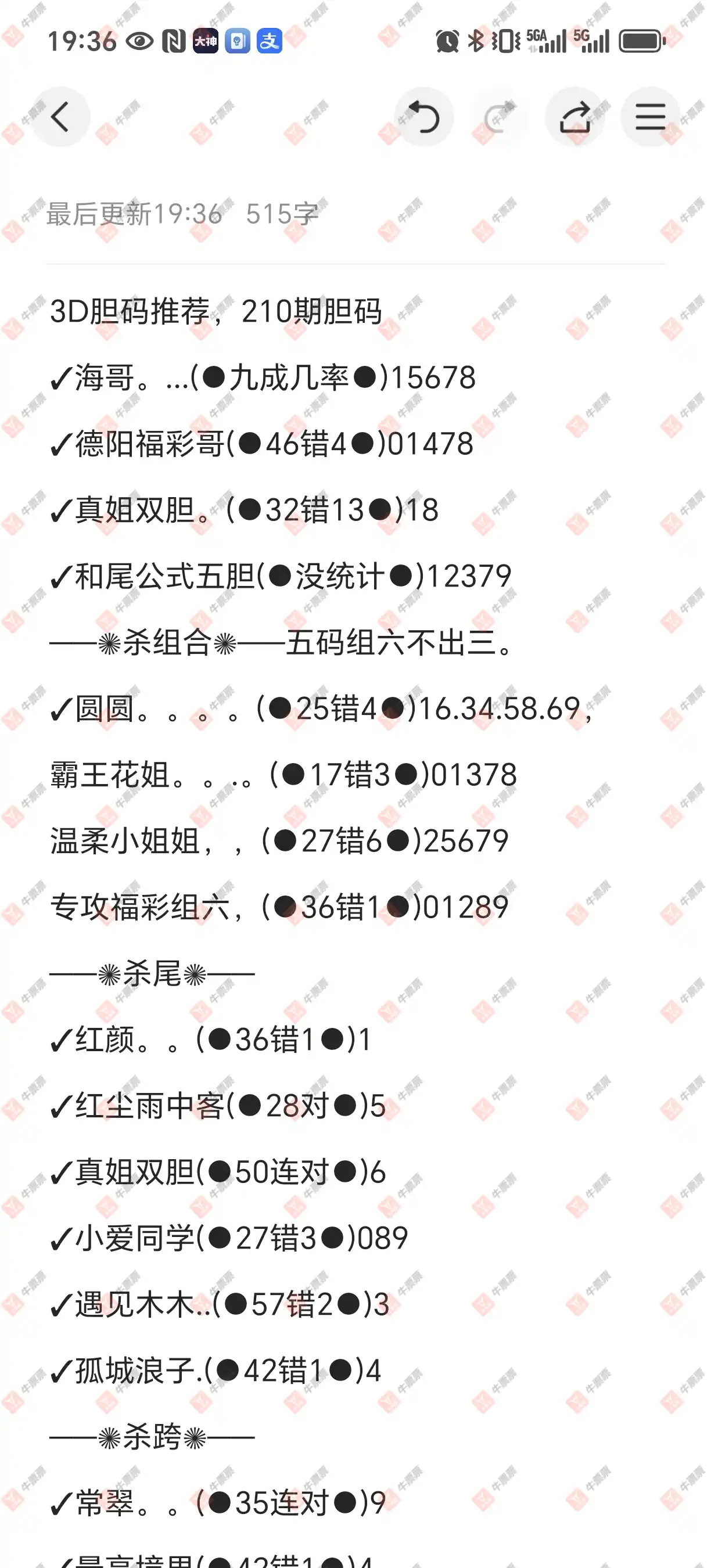 牛票票