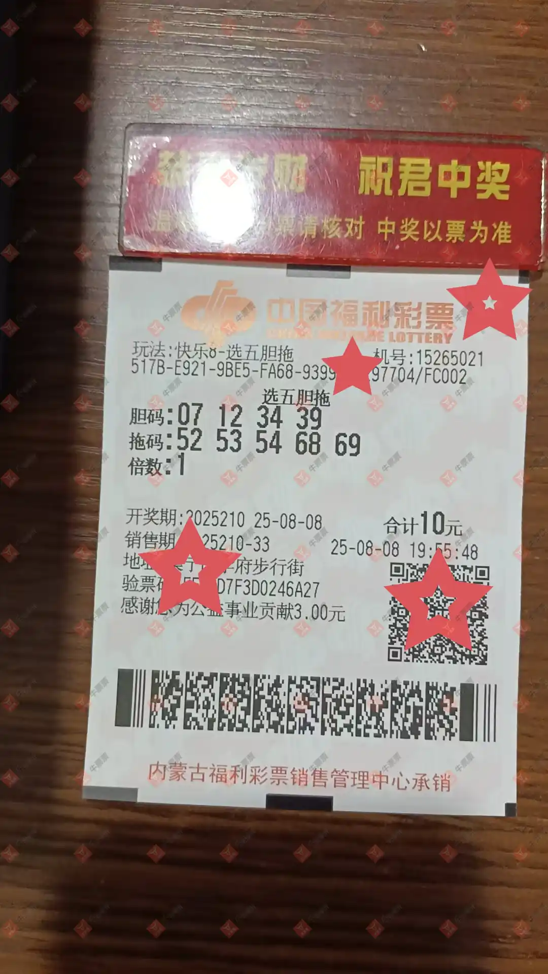 牛票票