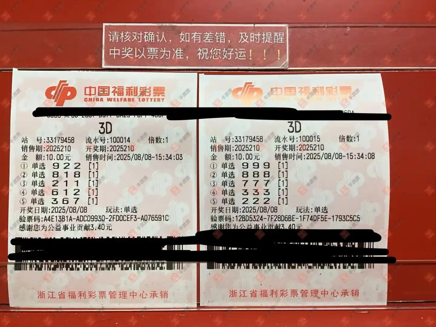 牛票票