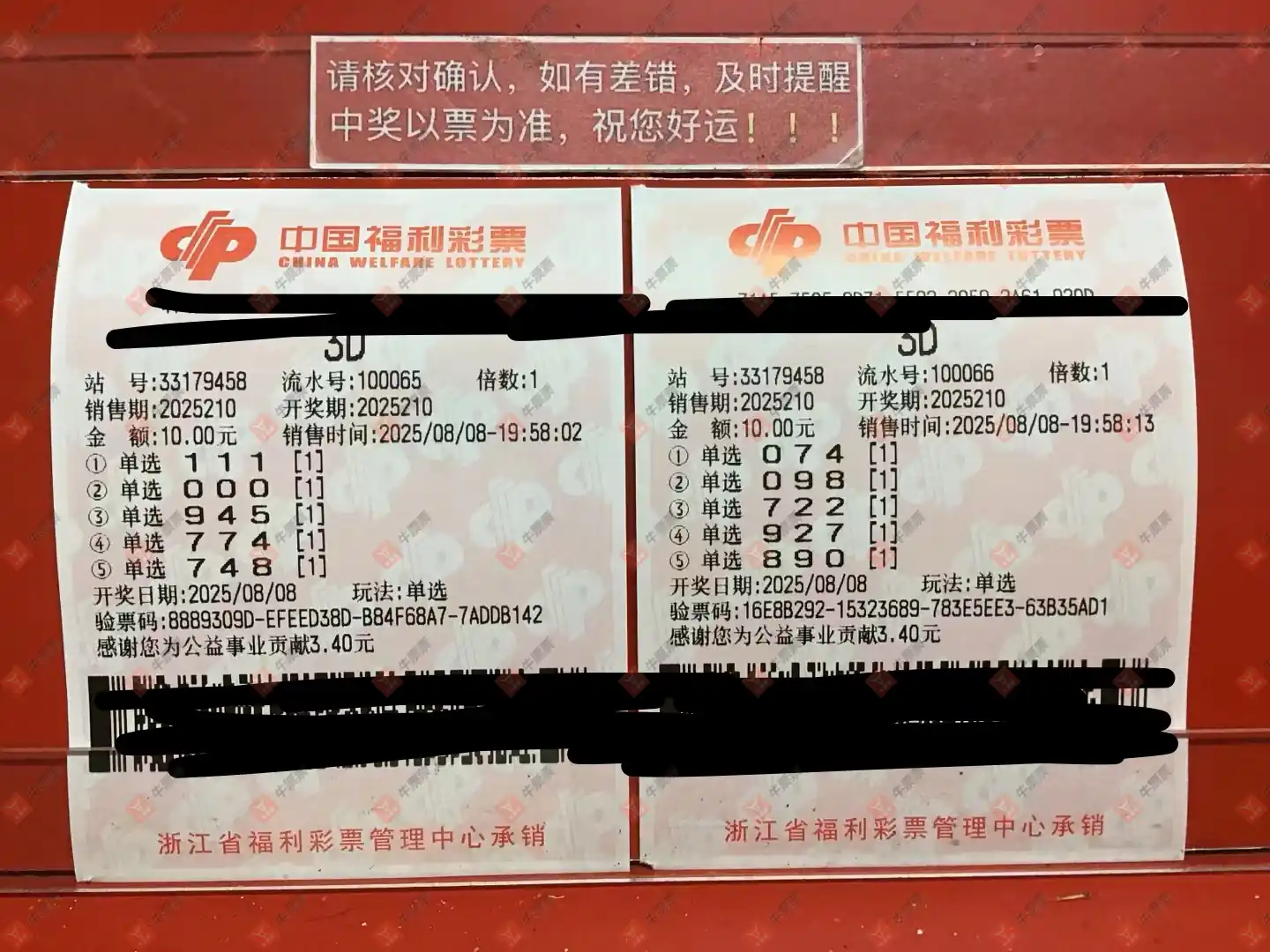 牛票票