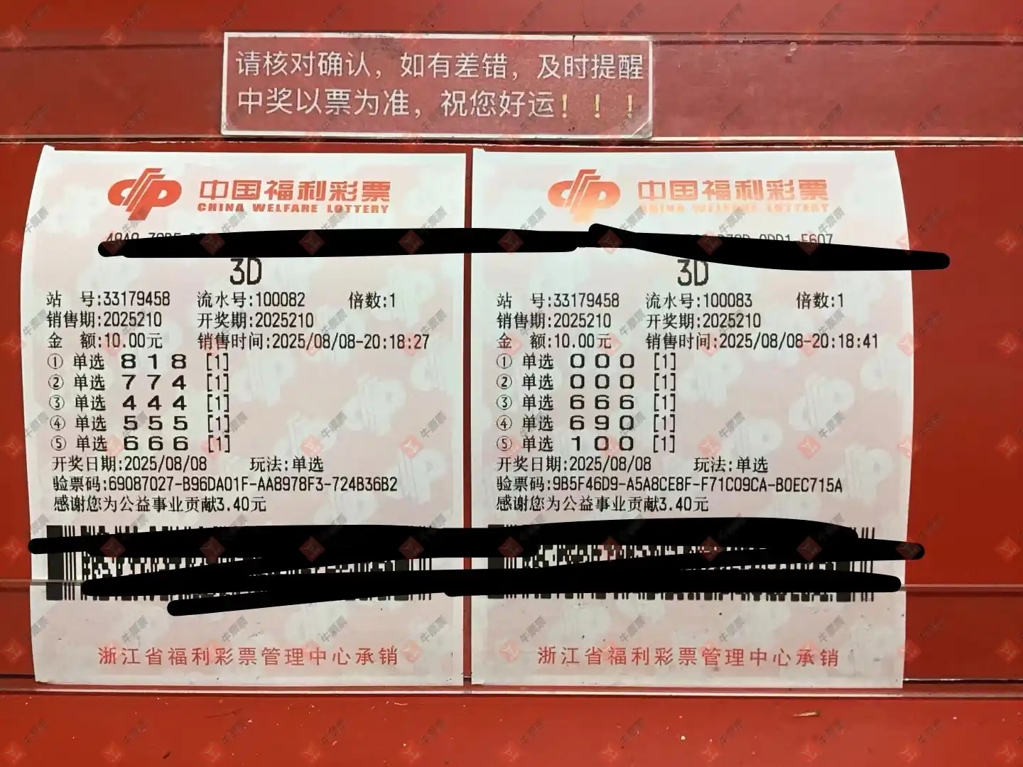 牛票票
