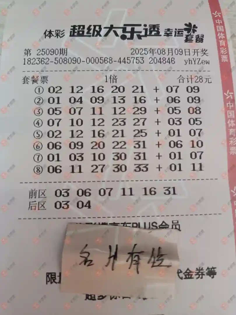 牛票票