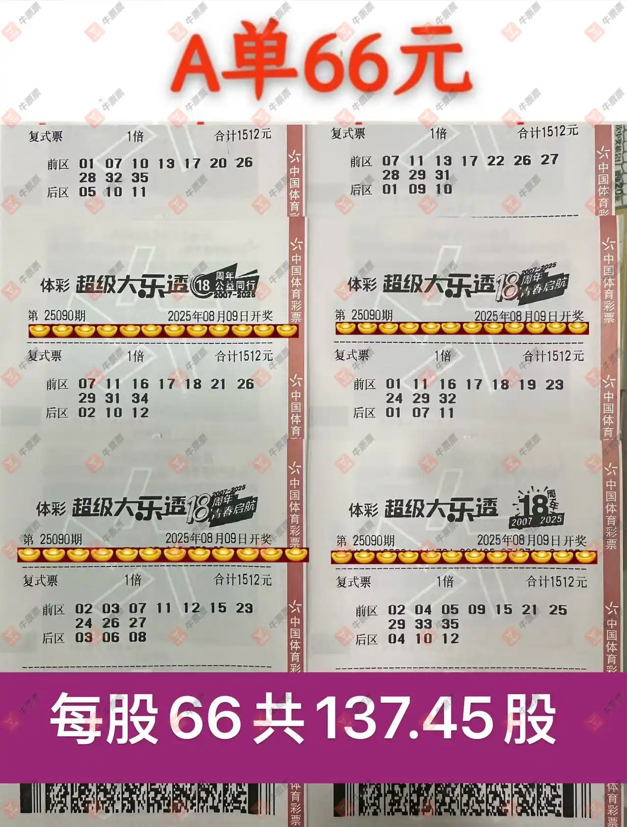 牛票票