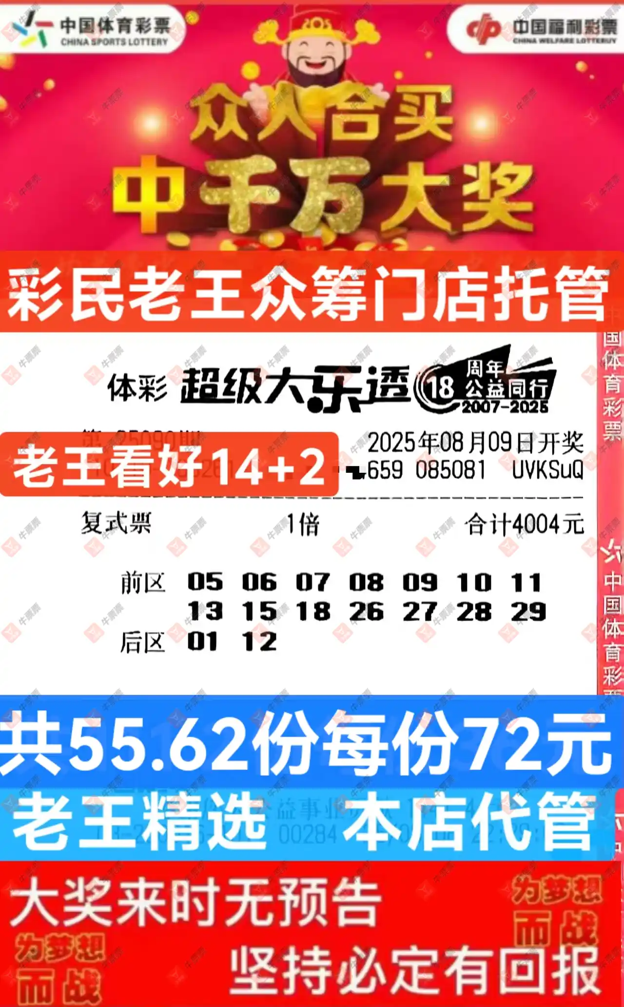 牛票票