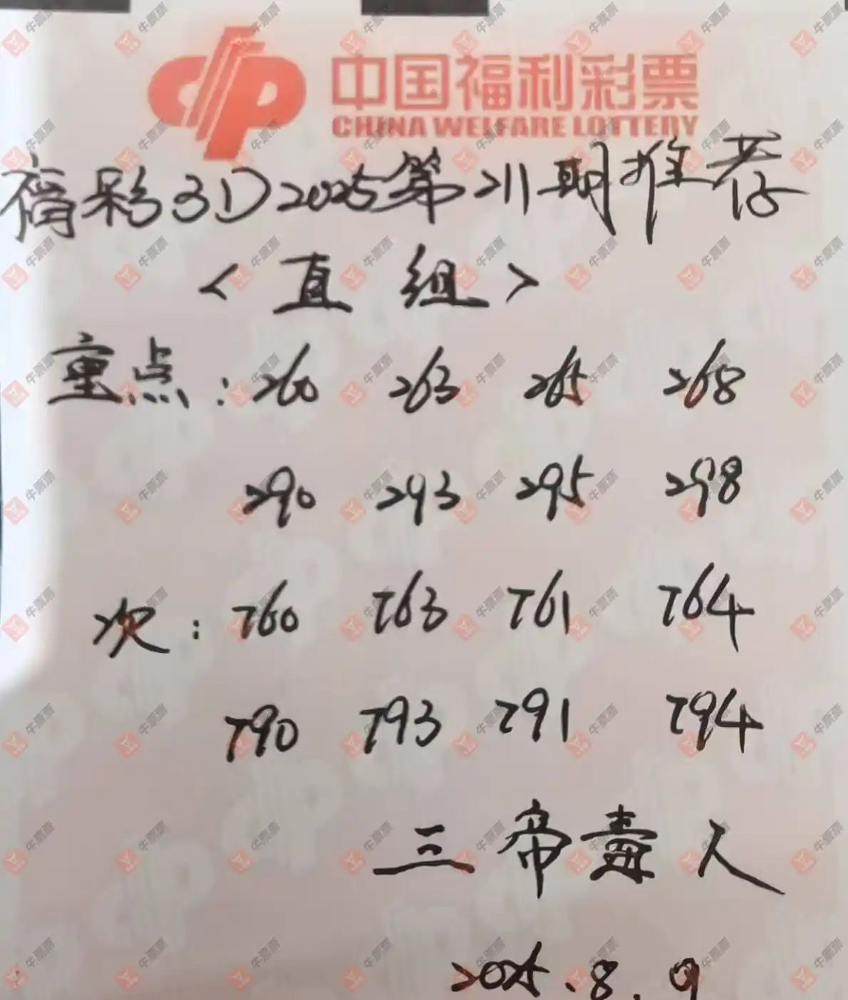 牛票票