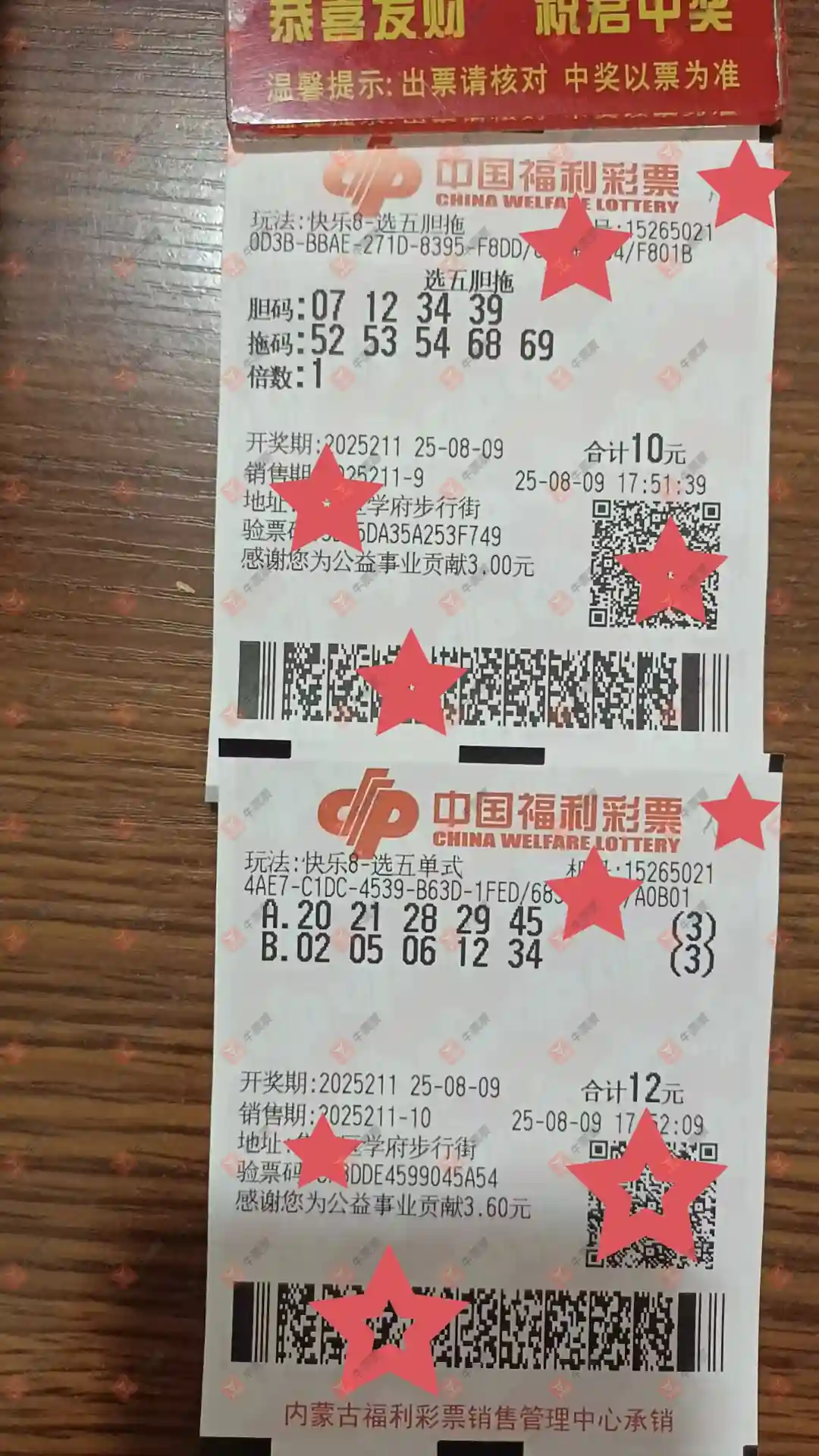 牛票票