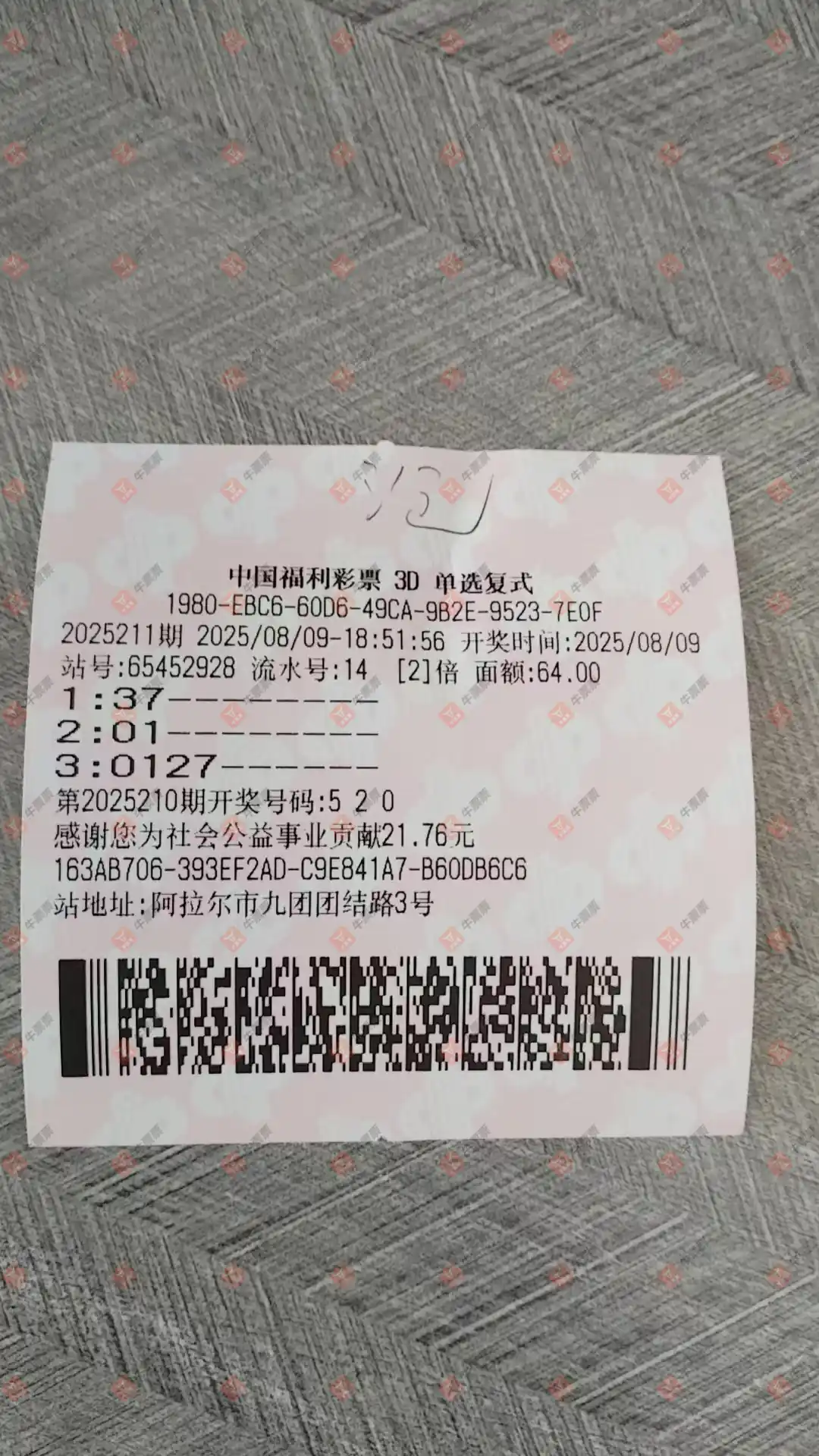 牛票票