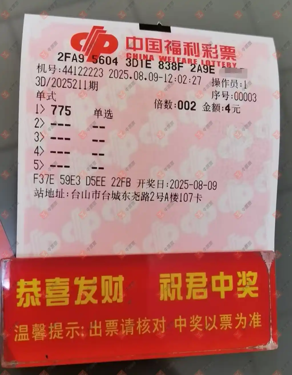 牛票票