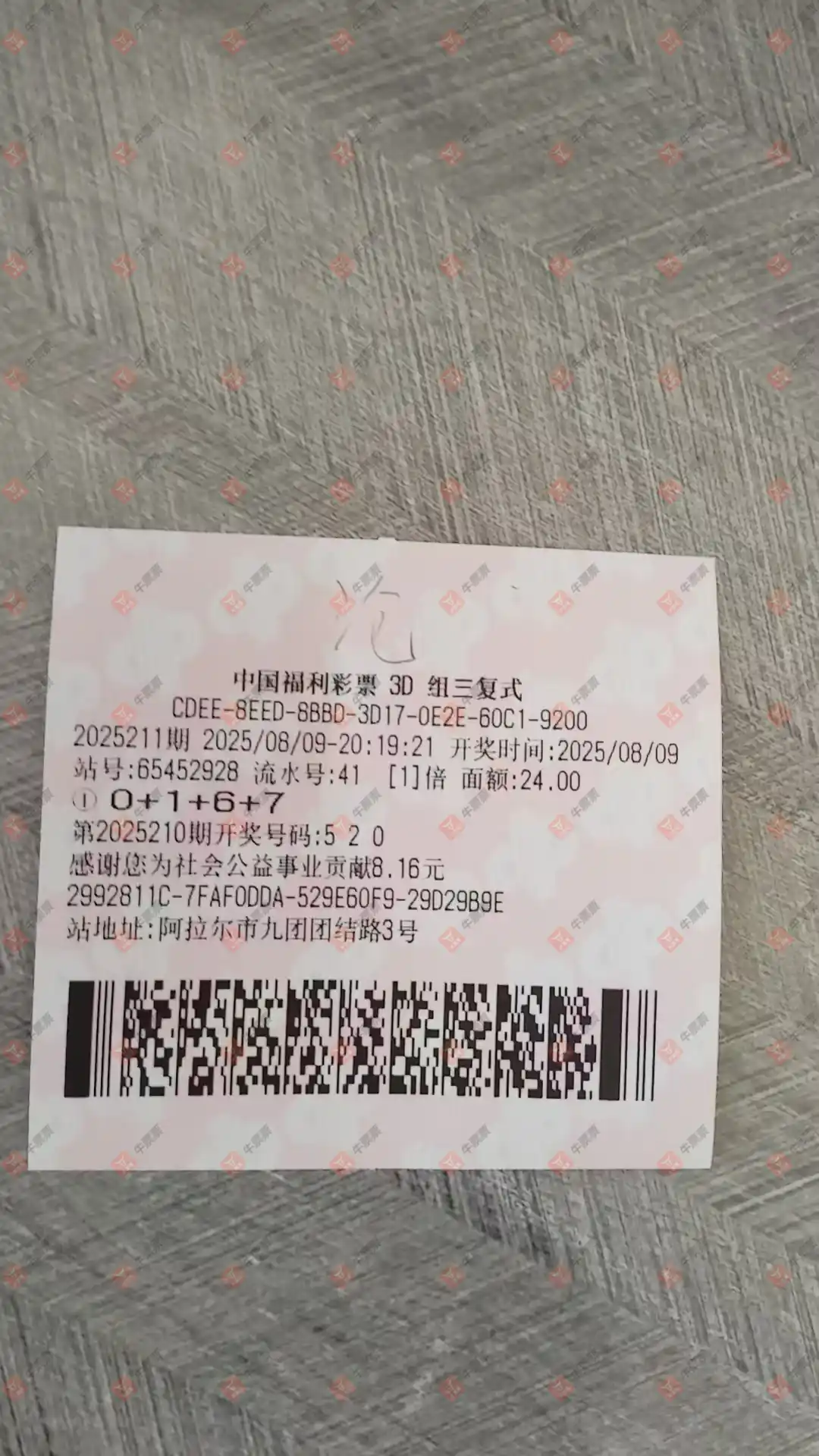 牛票票