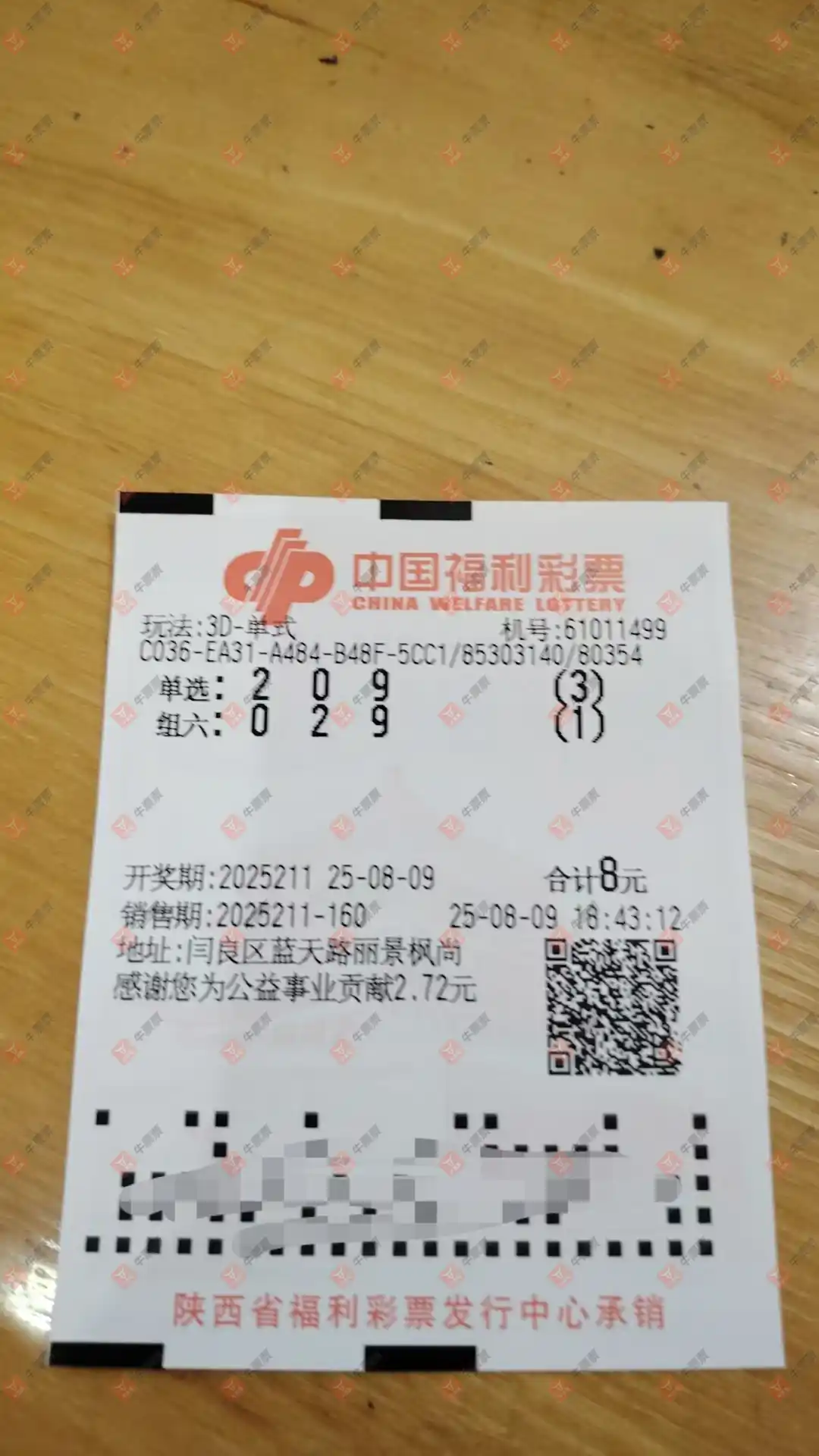 牛票票
