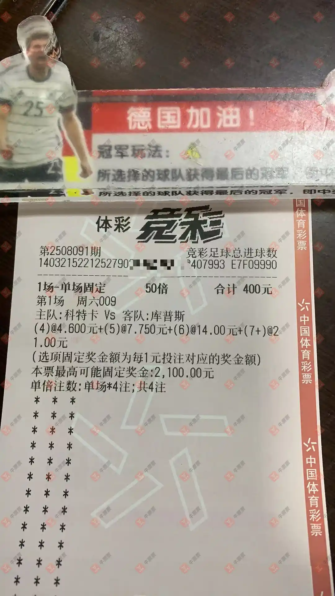 牛票票