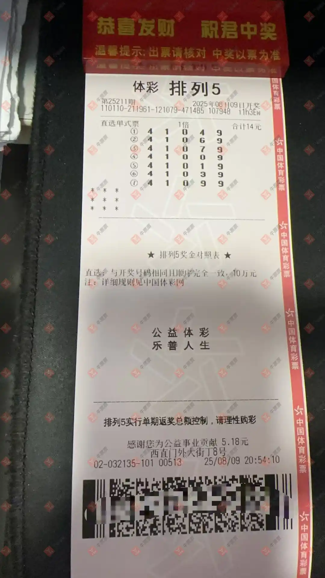 牛票票
