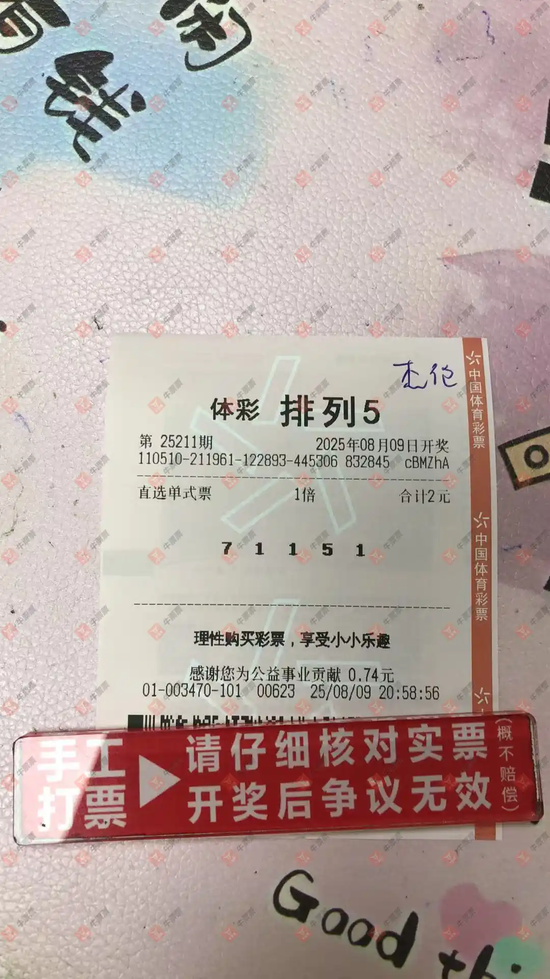 牛票票