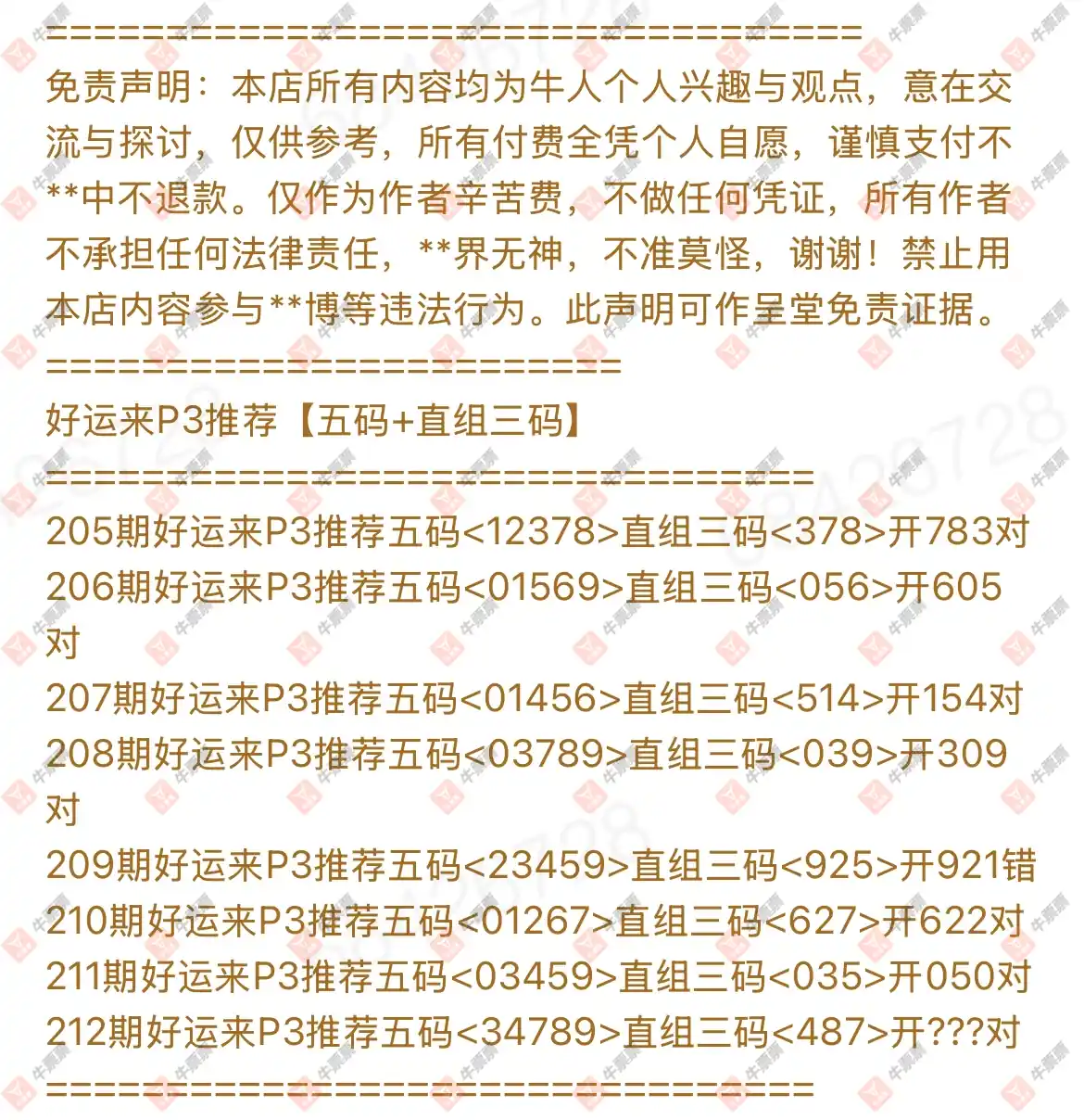 牛票票