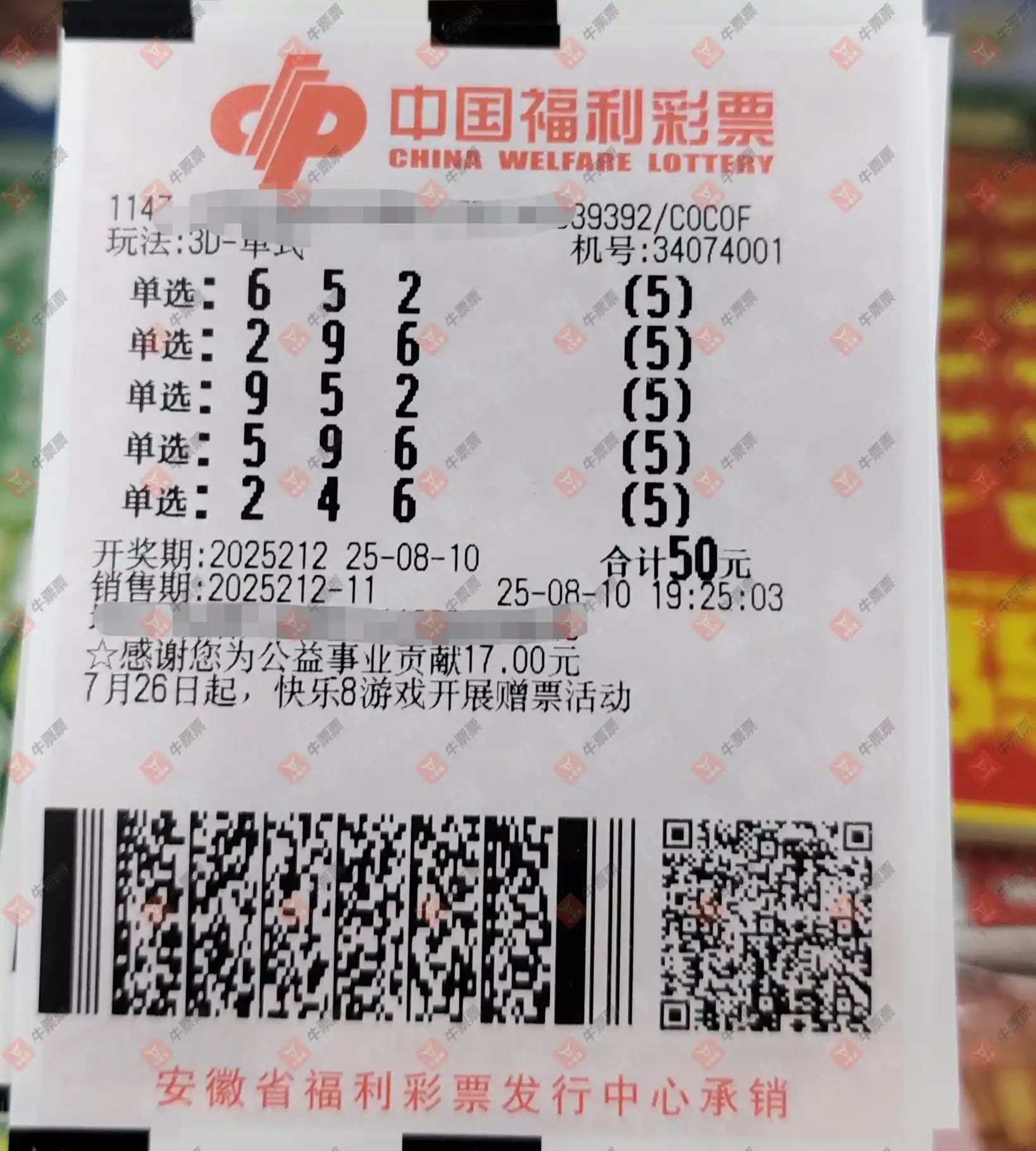 牛票票
