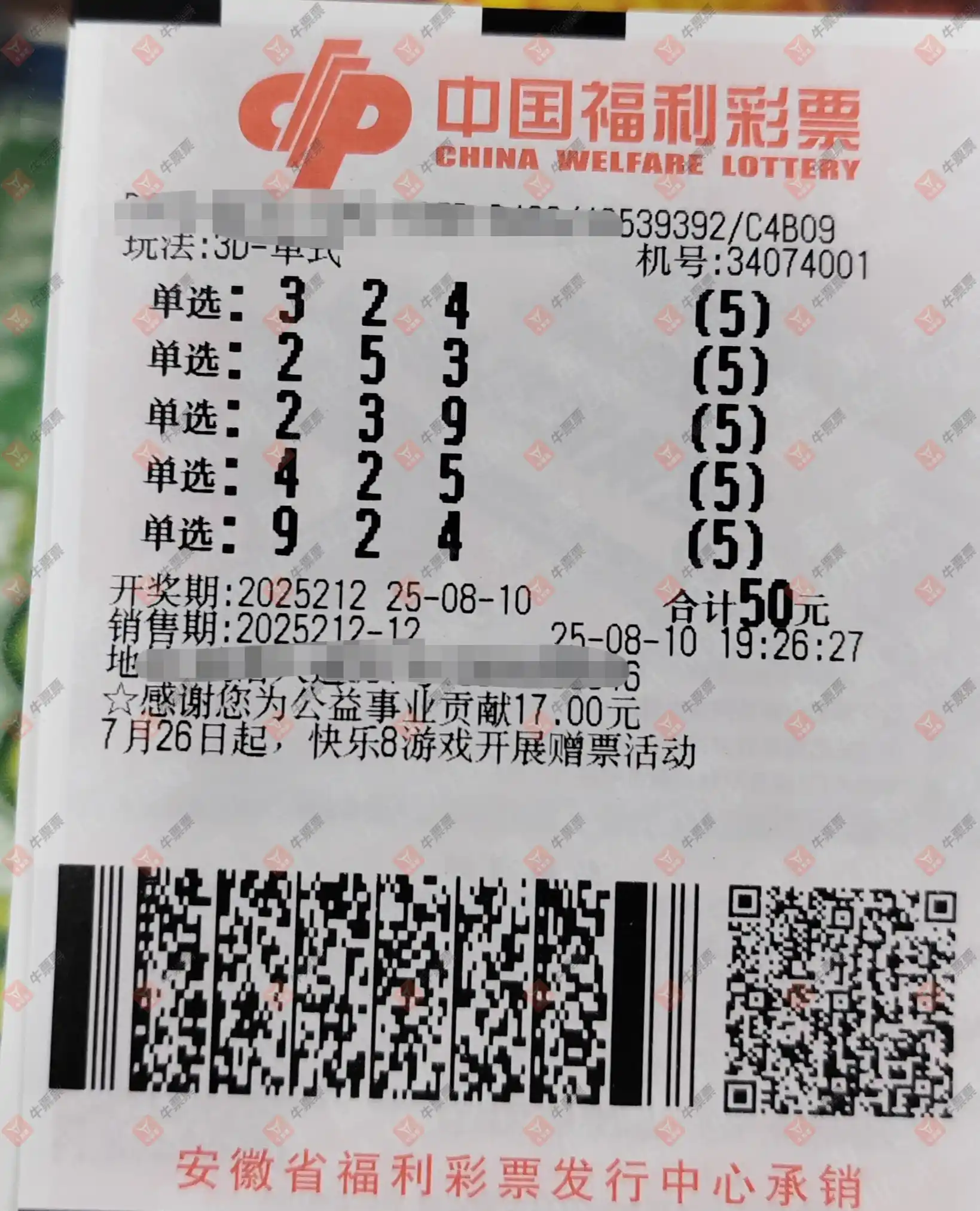 牛票票