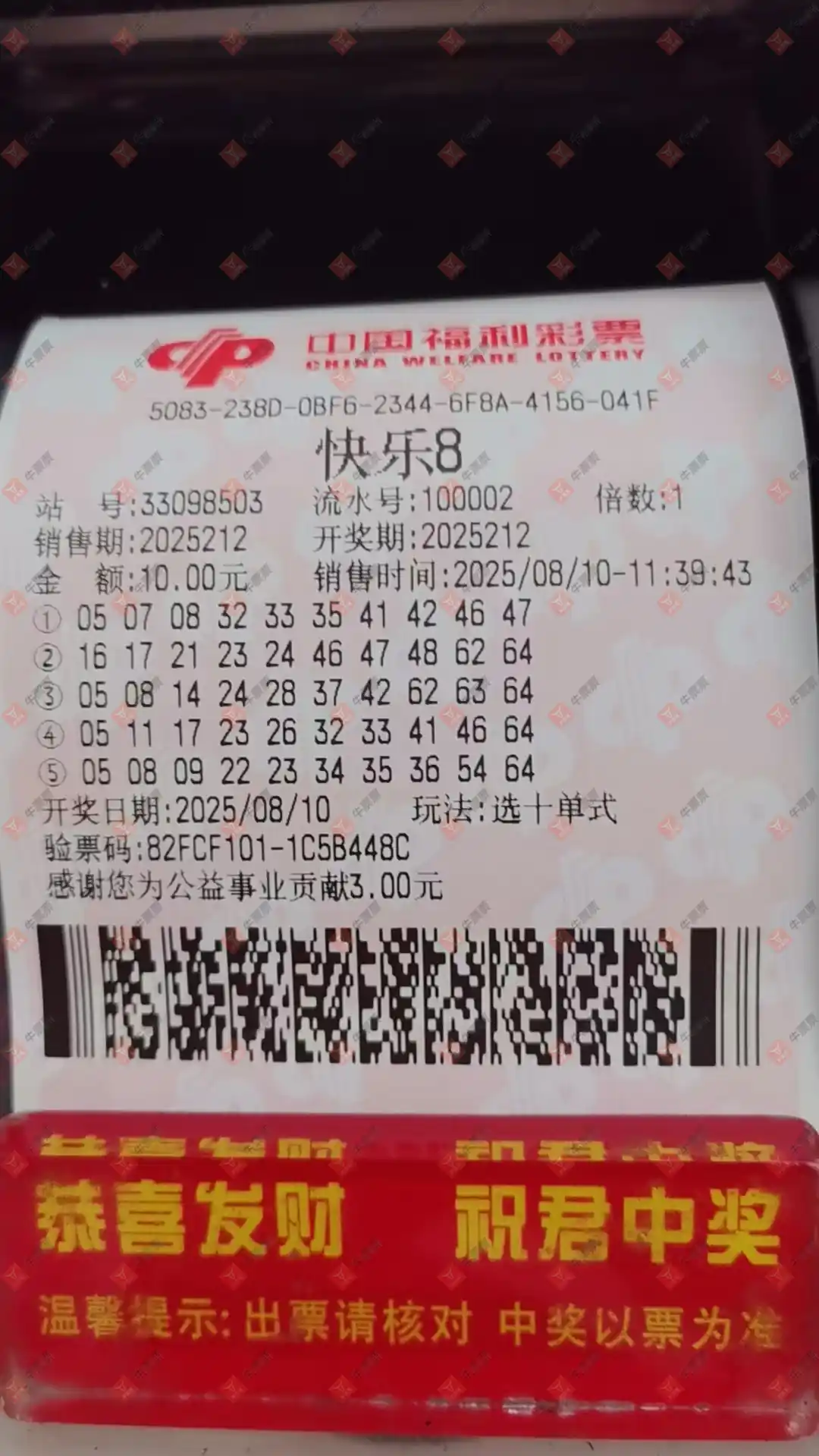 牛票票