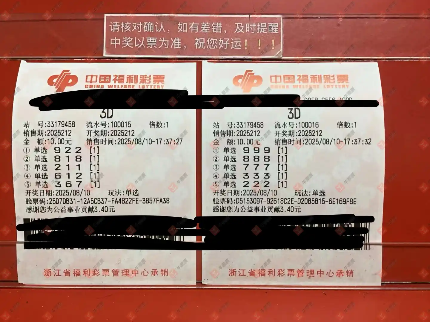 牛票票