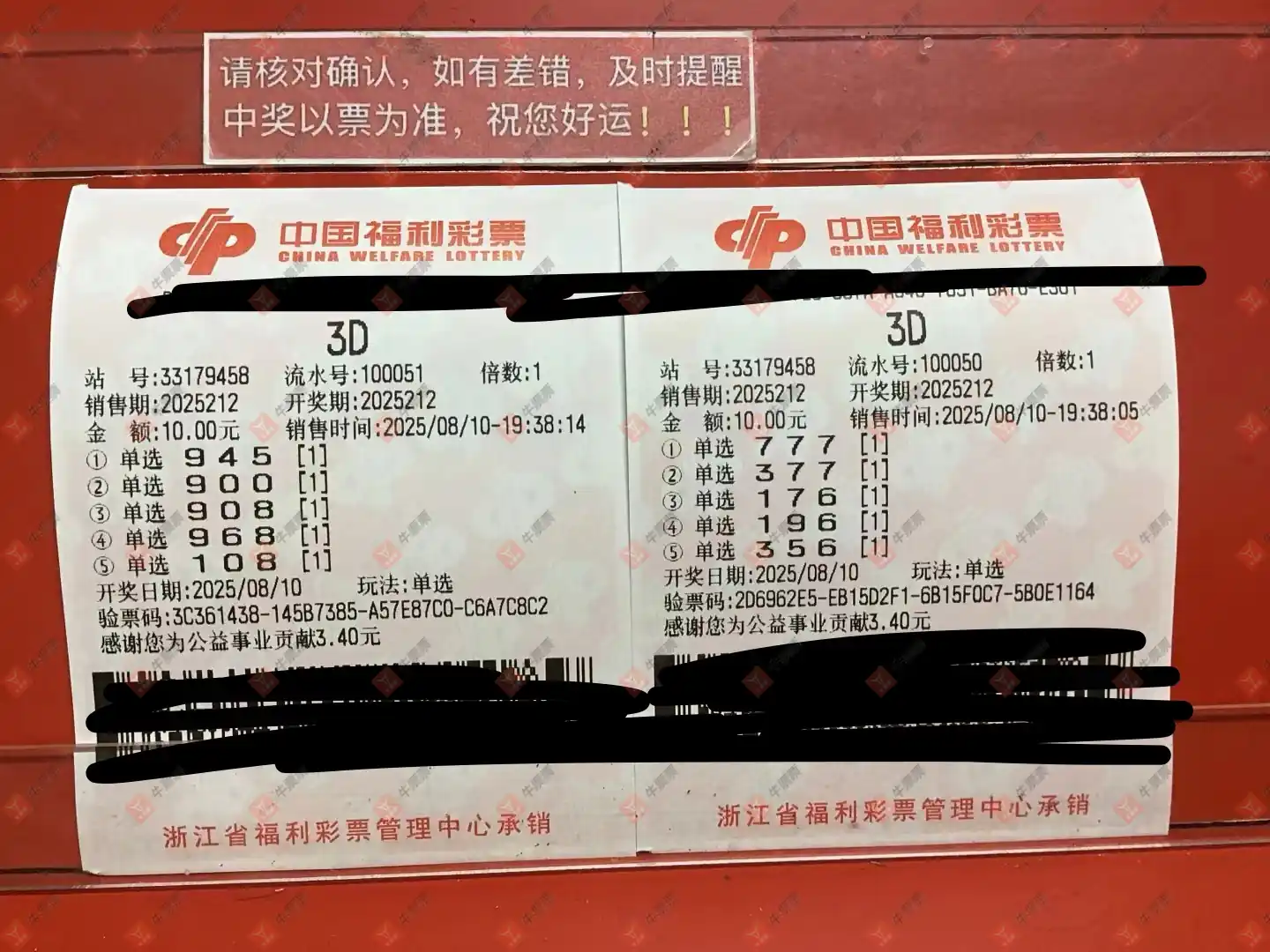 牛票票