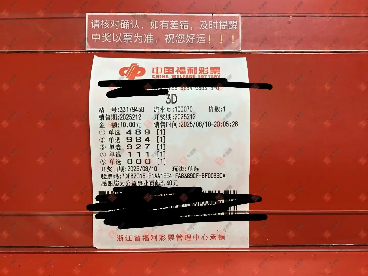 牛票票