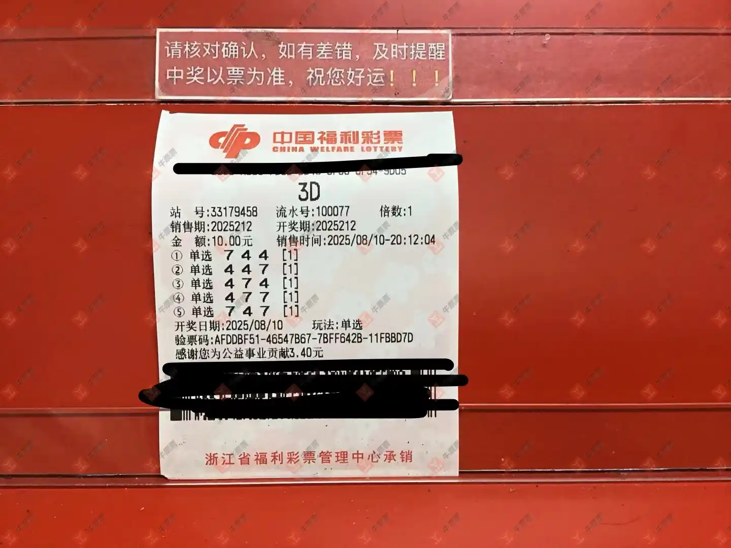 牛票票