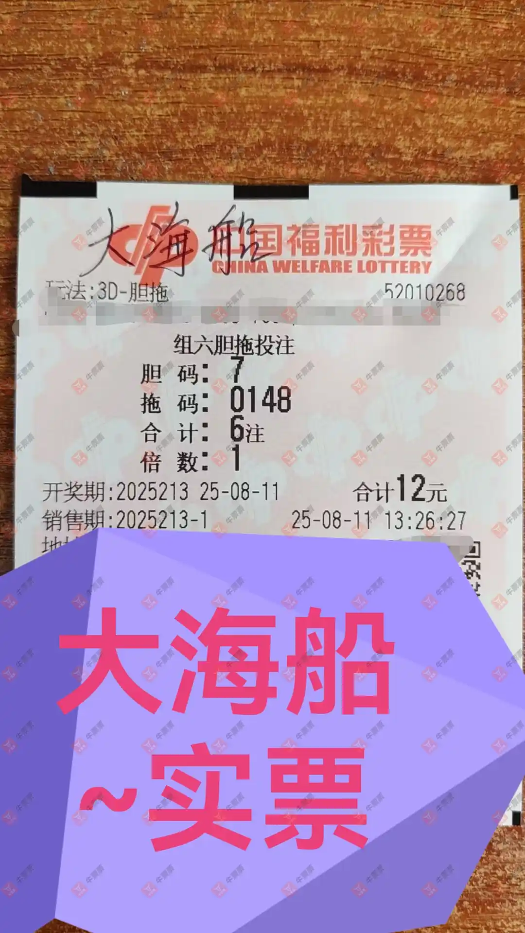 牛票票