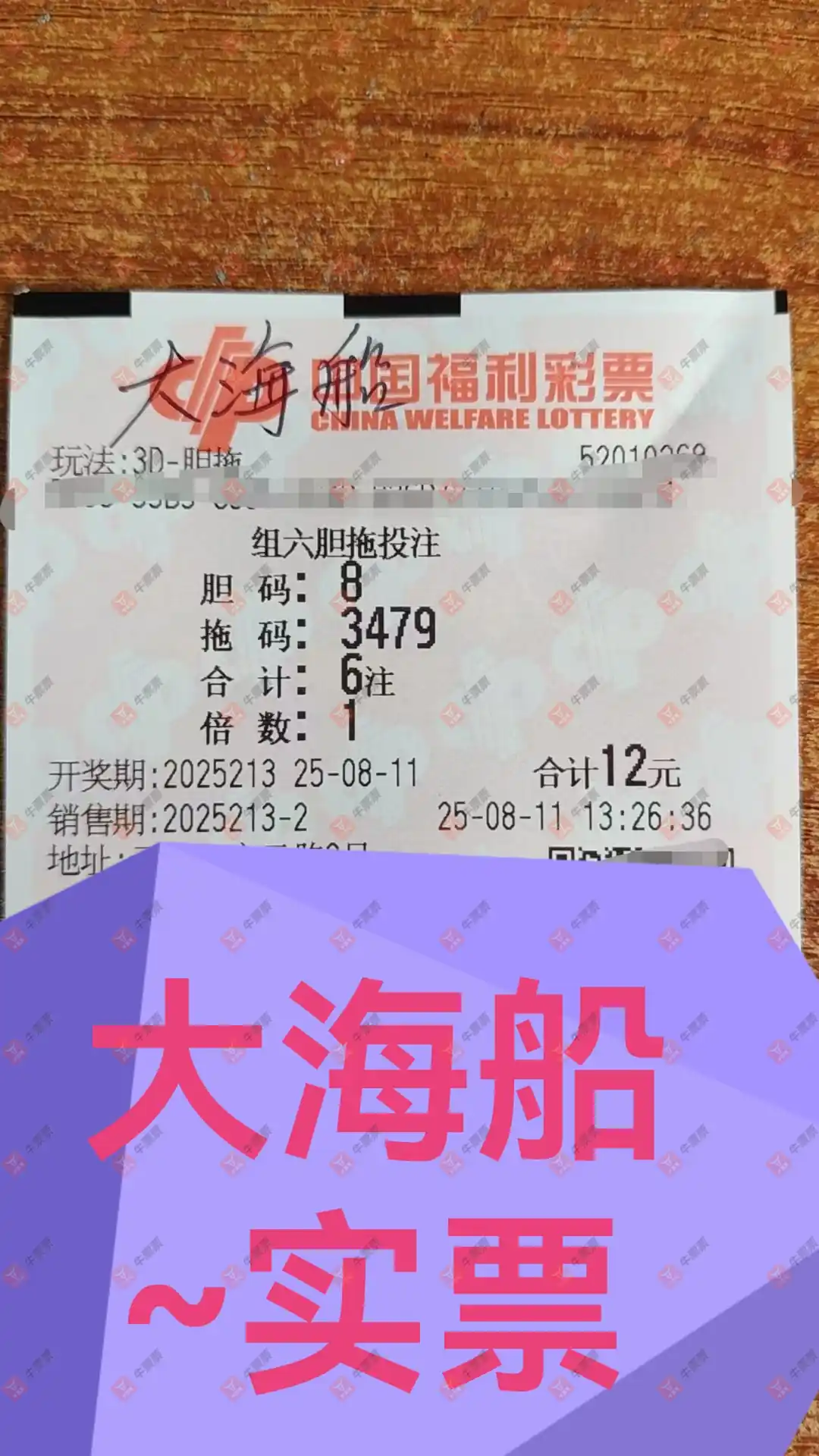 牛票票