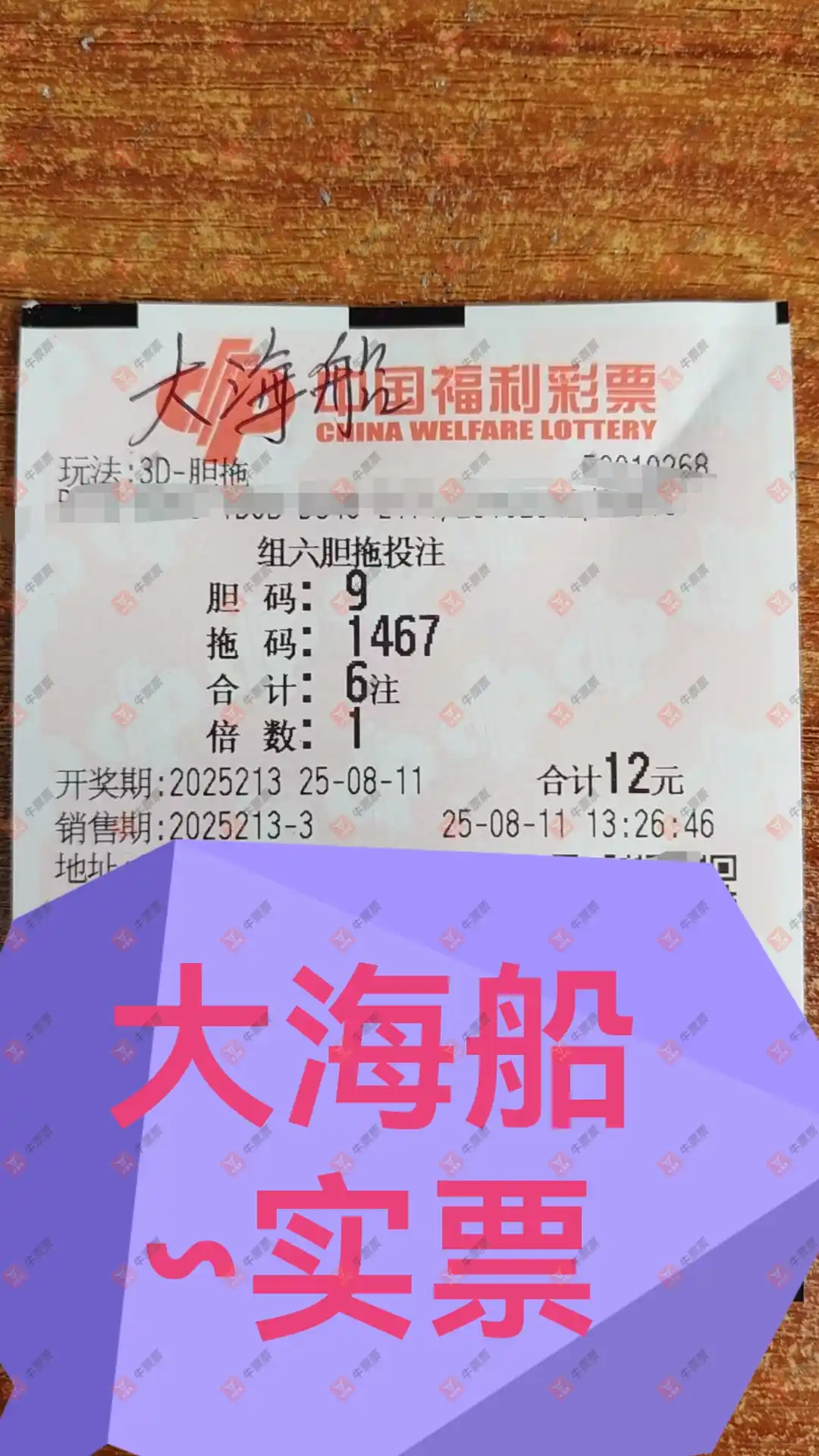 牛票票