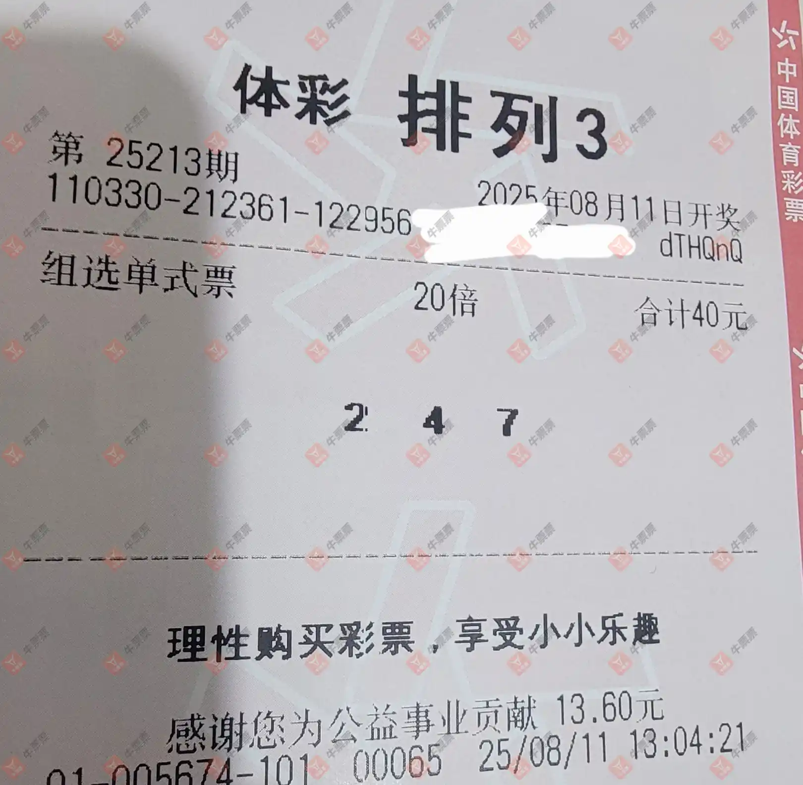 牛票票