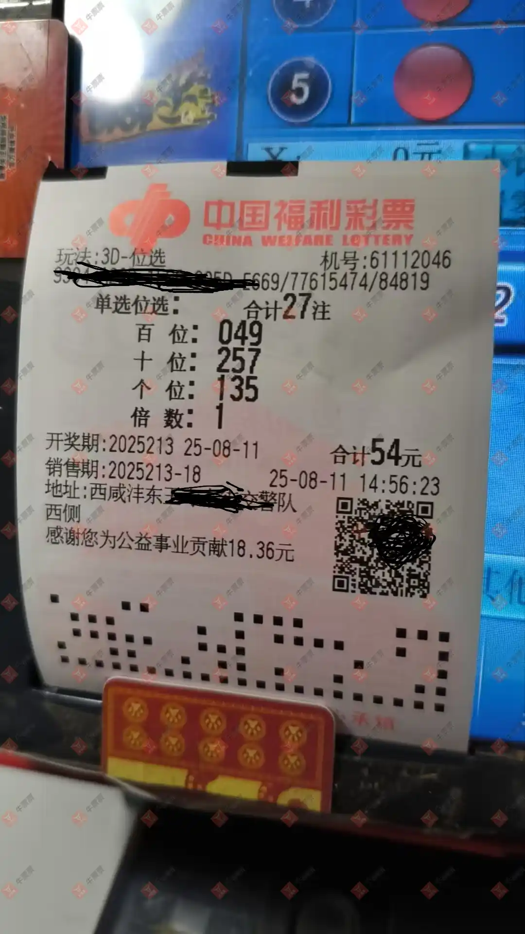 牛票票