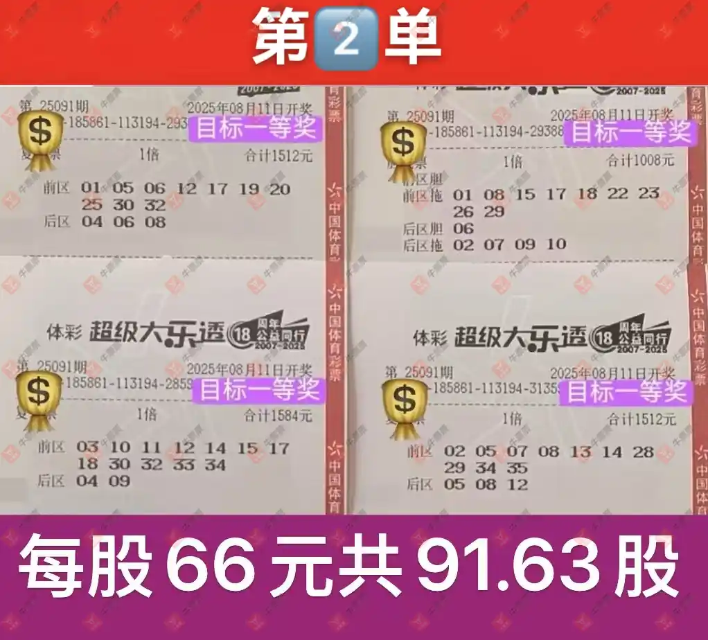 牛票票