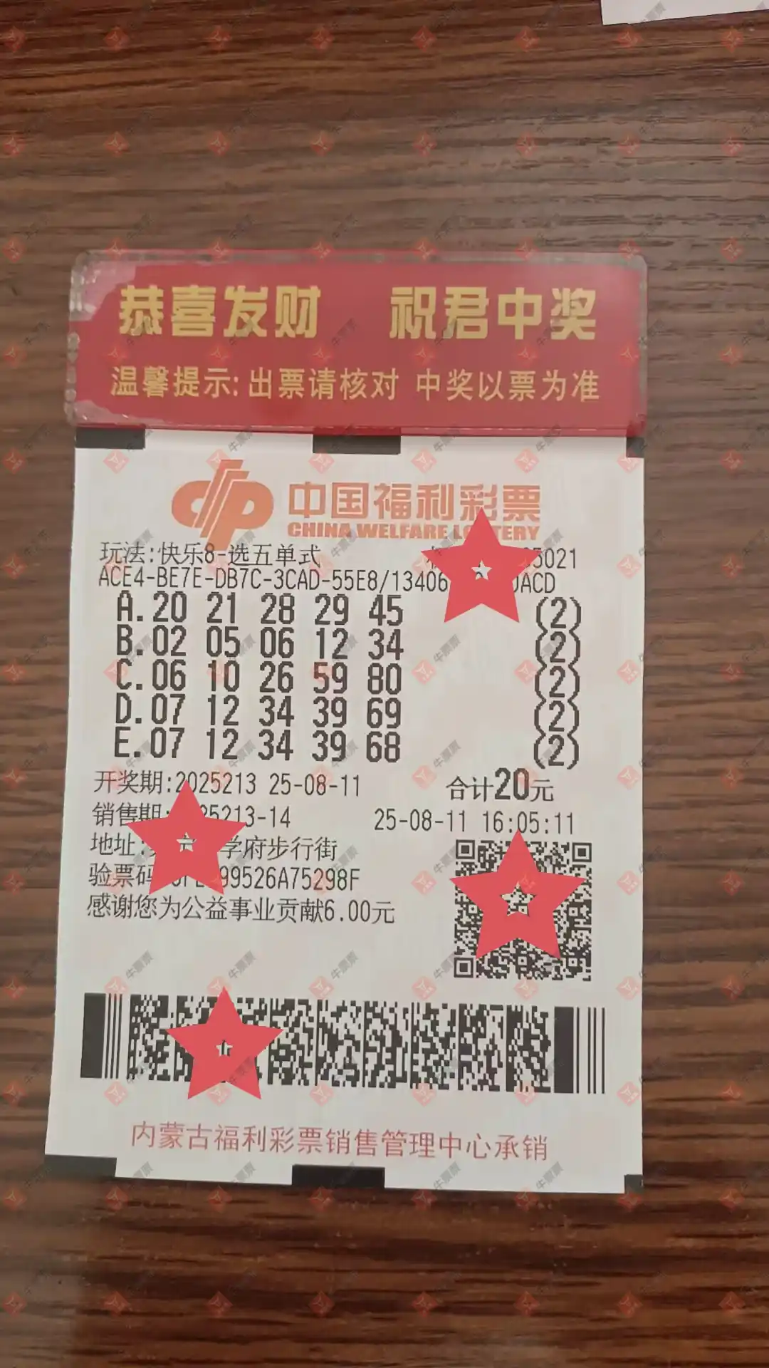 牛票票